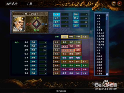 三国志9新武将编辑器下载 - 最新中文版武将修改工具免费分享