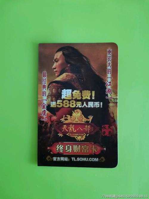 如何顺利领取天龙八部财富卡?详细步骤与注意事项
