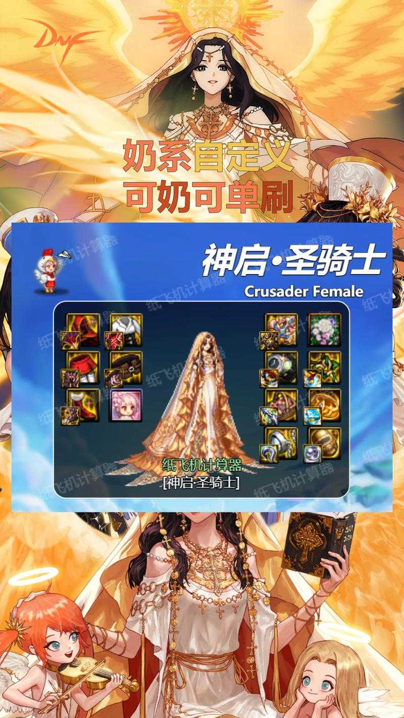2025年DNF四奶站街buff换算与奶爸选择