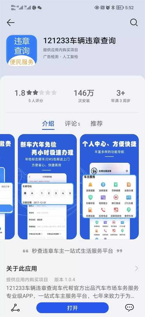 如何便捷查询车辆违章?官方入口网址是什么?