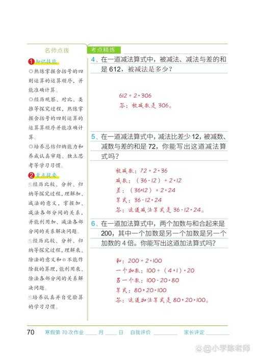 如何有效进行四年级上册数学的额外学习与练习?