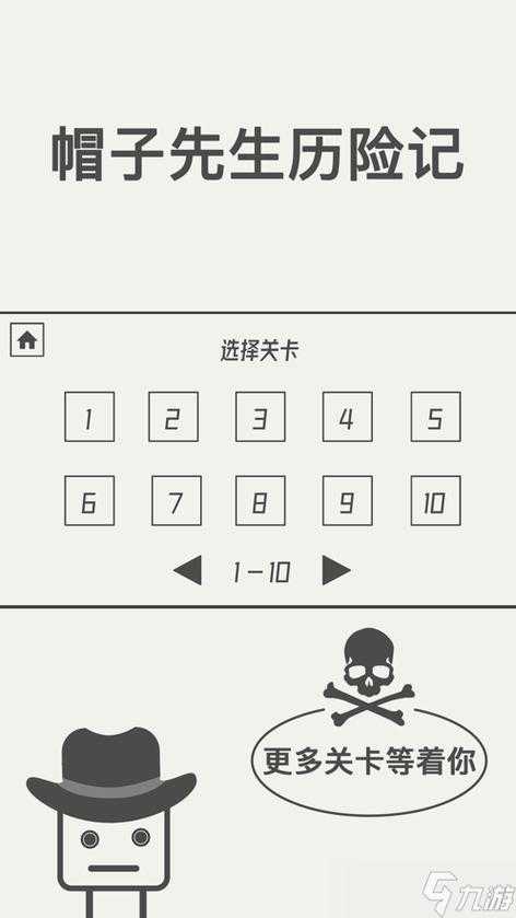帽子先生大冒险43关怎么过关得心应手