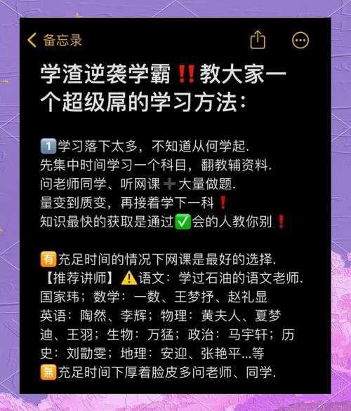 学渣逆袭学霸:边做题边提升的高效学习法