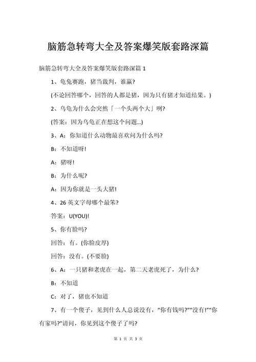 如何挑战你的笑点?1000个搞笑脑筋急转弯大全来袭