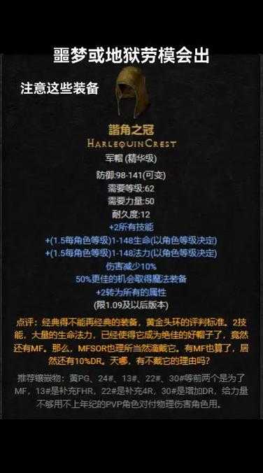 如何挑选《暗黑破坏神2》中最强大的装备?