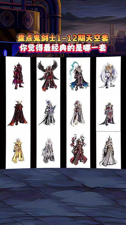 dnf女鬼剑天空套10图片有图吗
