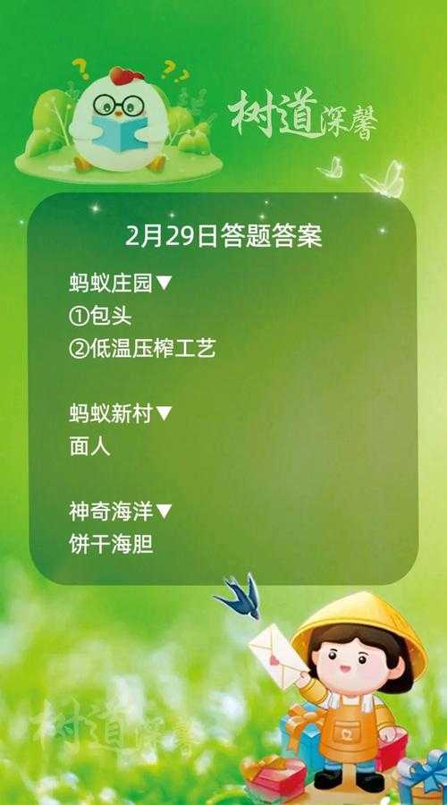 蚂蚁庄园答题宝典:如何找到正确的答案?蚂蚁庄园答案大解密附日期