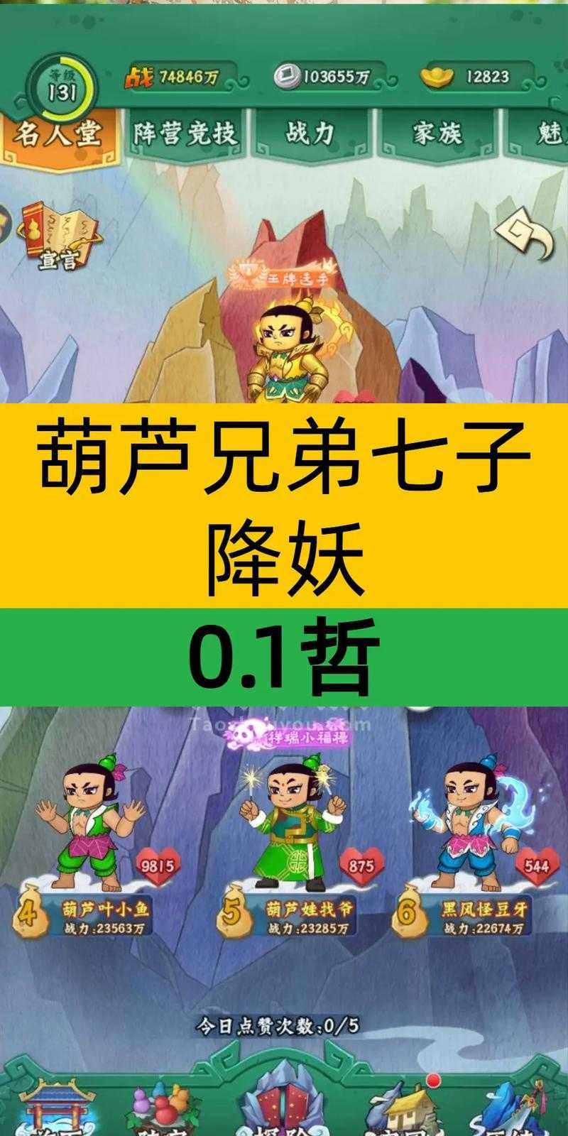 葫芦娃七子连心第7关怎么过