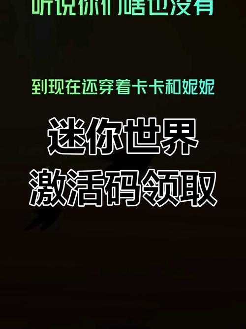 如何获取最新的迷你币激活码?最新激活码生成指南针对新2021年6月