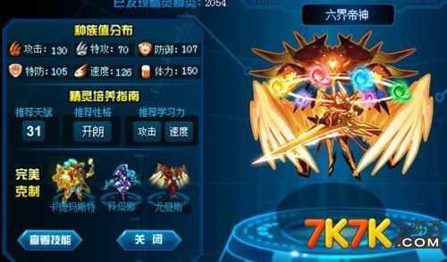 赛尔号六界帝神2025终极宠物搭配与系统解析
