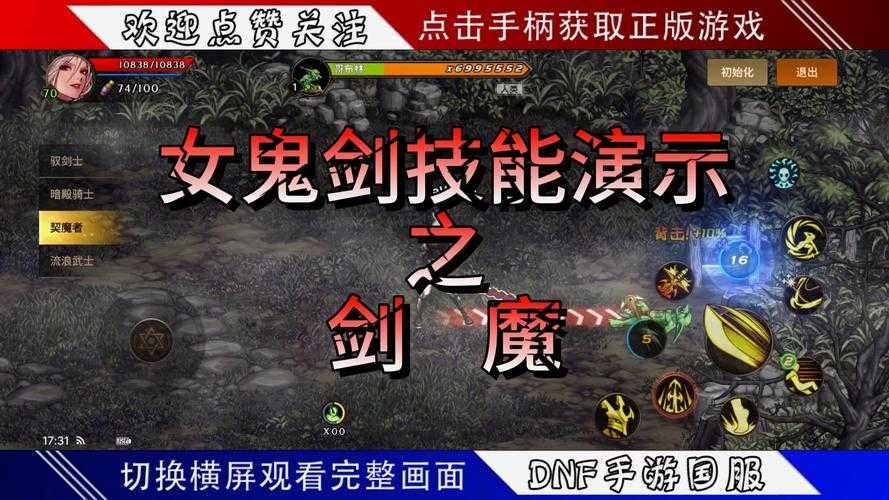 女鬼剑魔武器推荐适合新手过渡