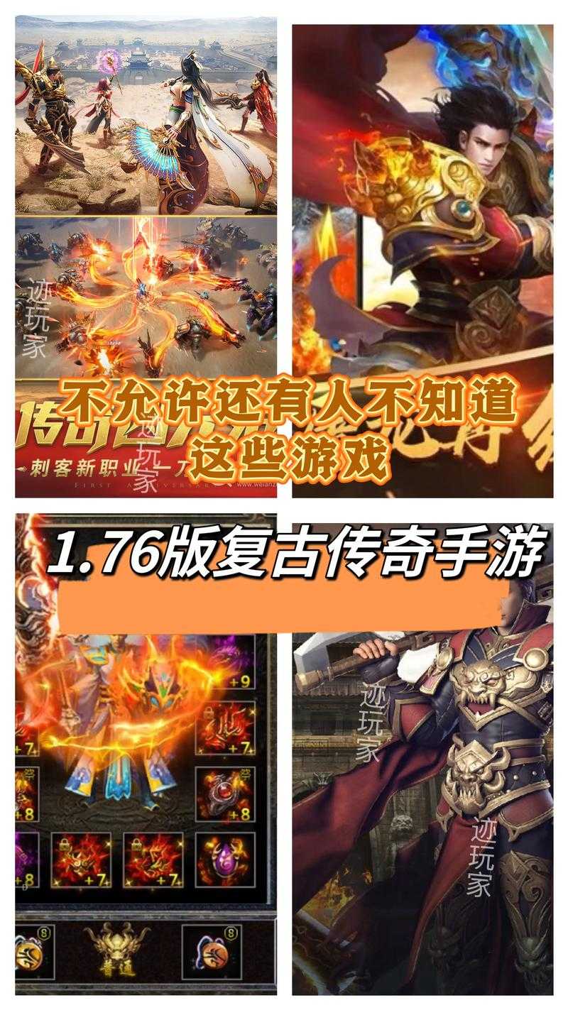 新手玩家福音:如何挑选适合自己的传奇手游?