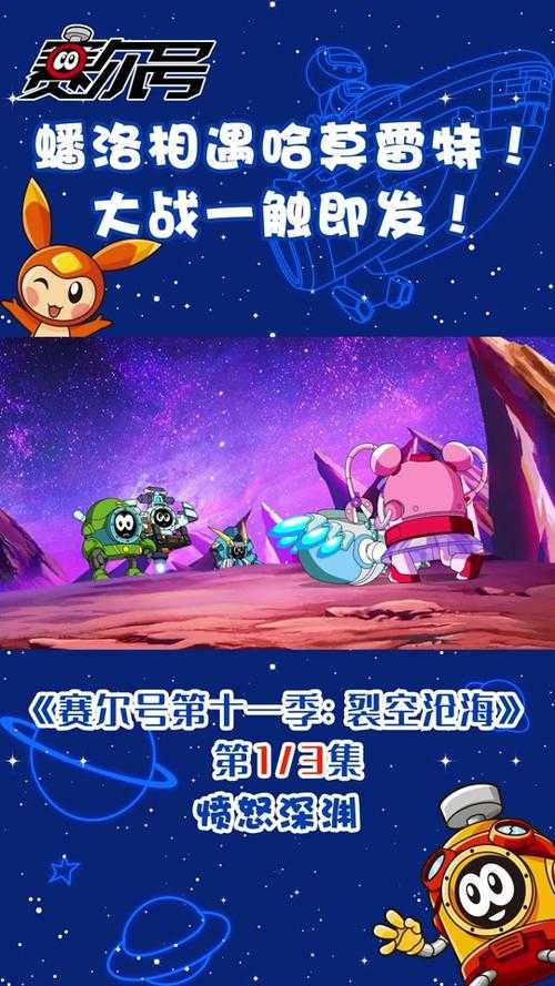 赛尔号2025修订版角色起源故事