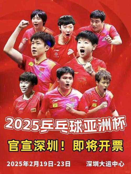 亚洲杯乒乓球女单决赛2025:冠军之战精彩回顾与比分分析