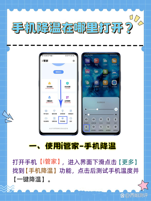 如何快速为手机降温?哪款软件最实用?