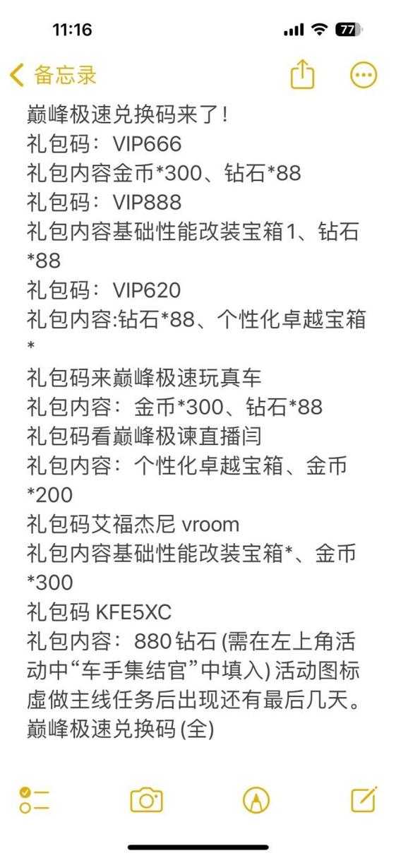巅峰极速苹果礼包码在哪里兑换