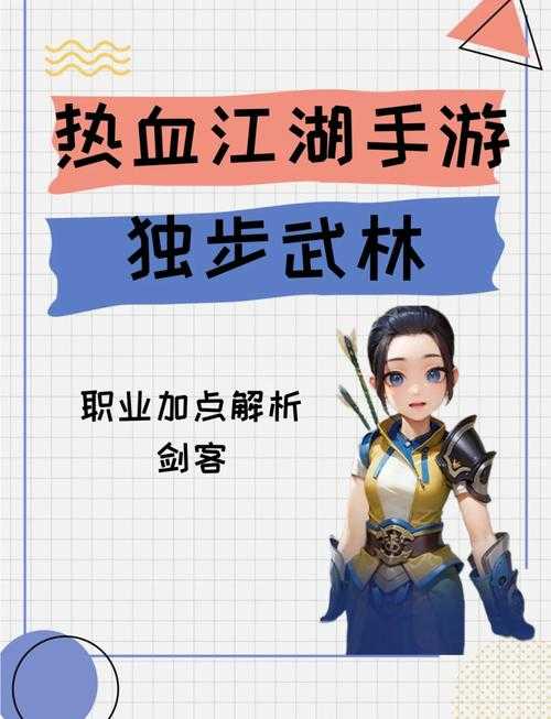 热血江湖梅医2025进阶指南:装备技能实战攻略