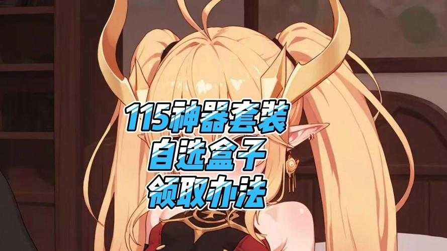 如何获取并体验最新版本的115游戏盒?