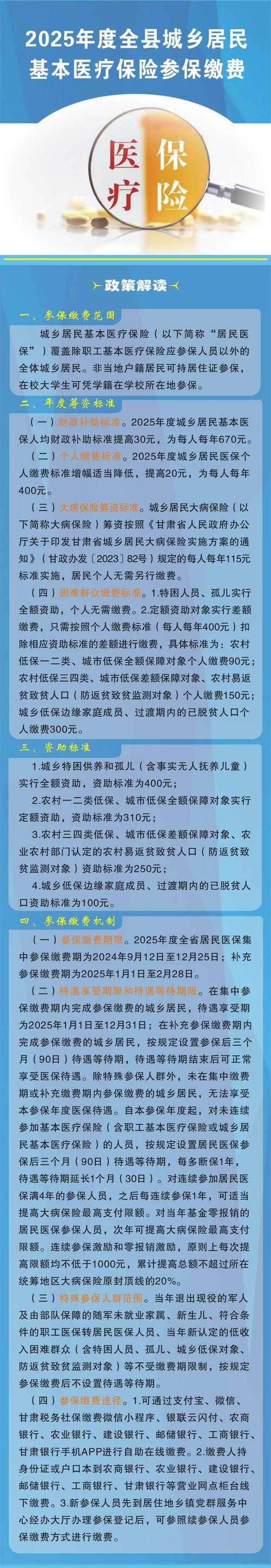 城乡居民养老保险缴费政策宣传广播词2025:参保流程与缴费标准详解