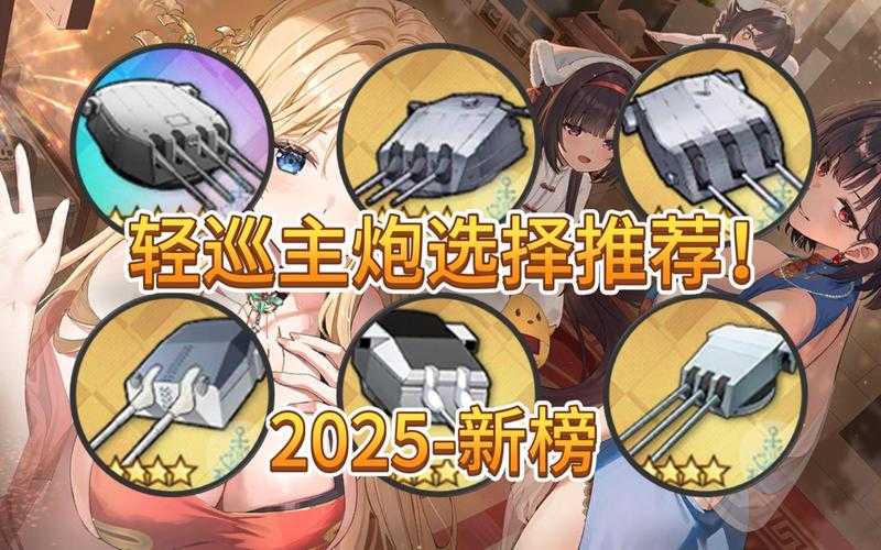 碧蓝航线出云炮获取全攻略(2025.5)