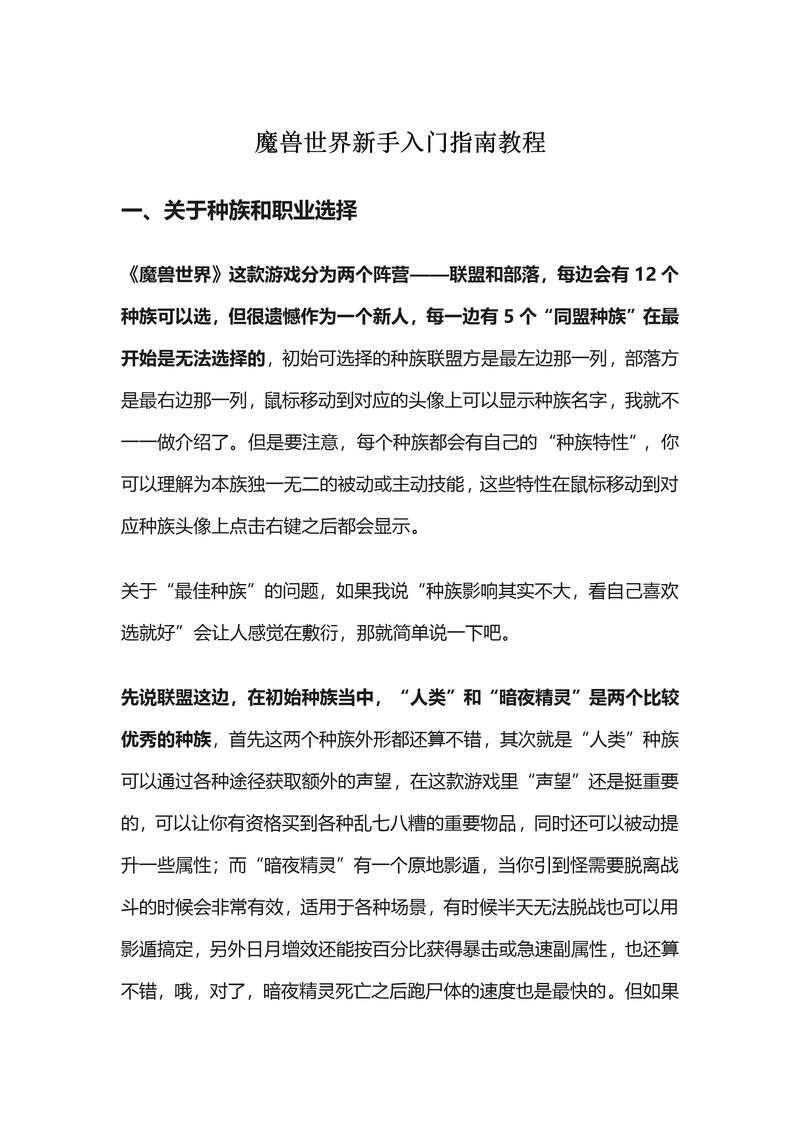 菜鸟也能变大神:教你如何在《魔兽世界》中生存下去