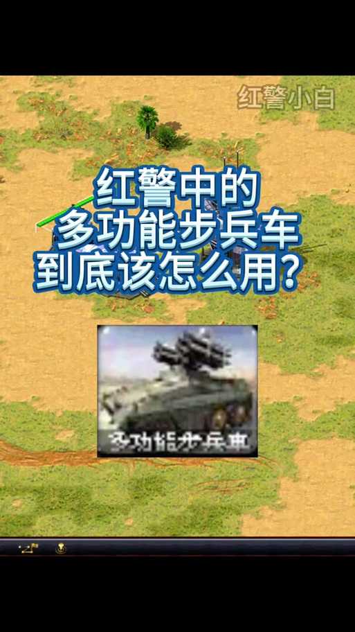 游戏技巧分享:如何玩转红警之坦克风暴?