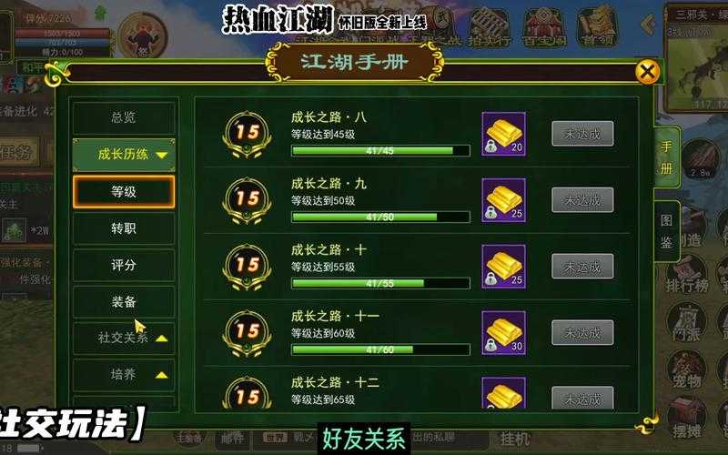 热血江湖社交系统:情感账户与分层维护策略