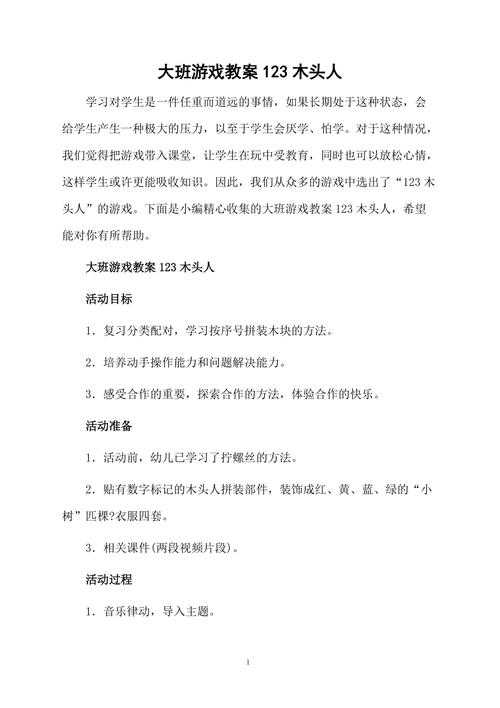 樱校版123木头人游戏怎么玩?规则和技巧是什么?