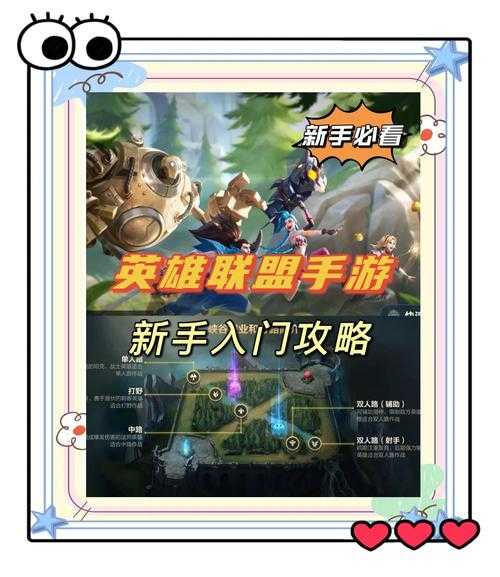 新手入门英雄联盟基础教程
