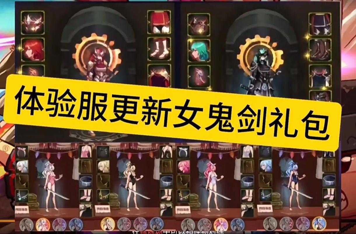 女鬼剑礼包隐藏任务怎么刷