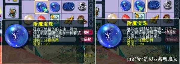 如何获取与运用完整的110级附魔宝珠攻略?宝珠属性与效果解析