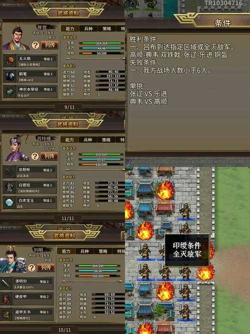 三国志吕布传四神试炼攻略：最强阵容搭配与通关技巧