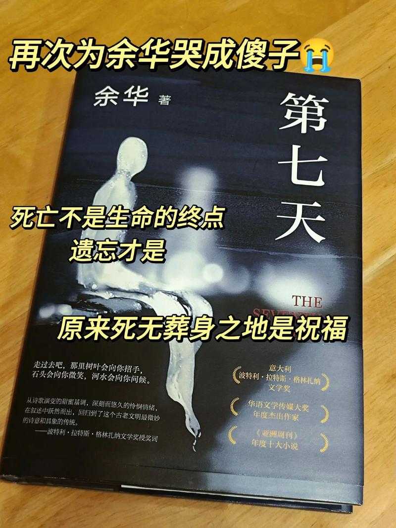 七天结局解析:剧情走向与最终结局大揭秘