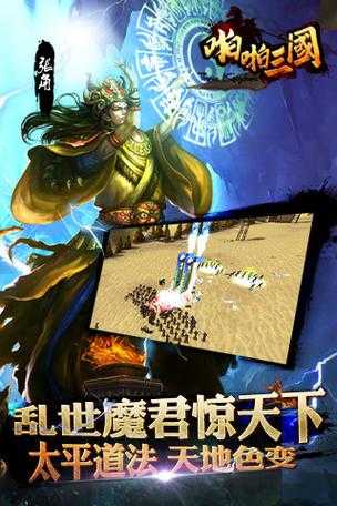 《啪啪三国2》新服83区10月30日开启