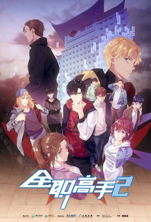 《全职高手漫画全集免费观看_高清无删减在线阅读》