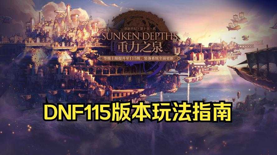 2025 DNF玩家生存指南:十年进化至元宇宙