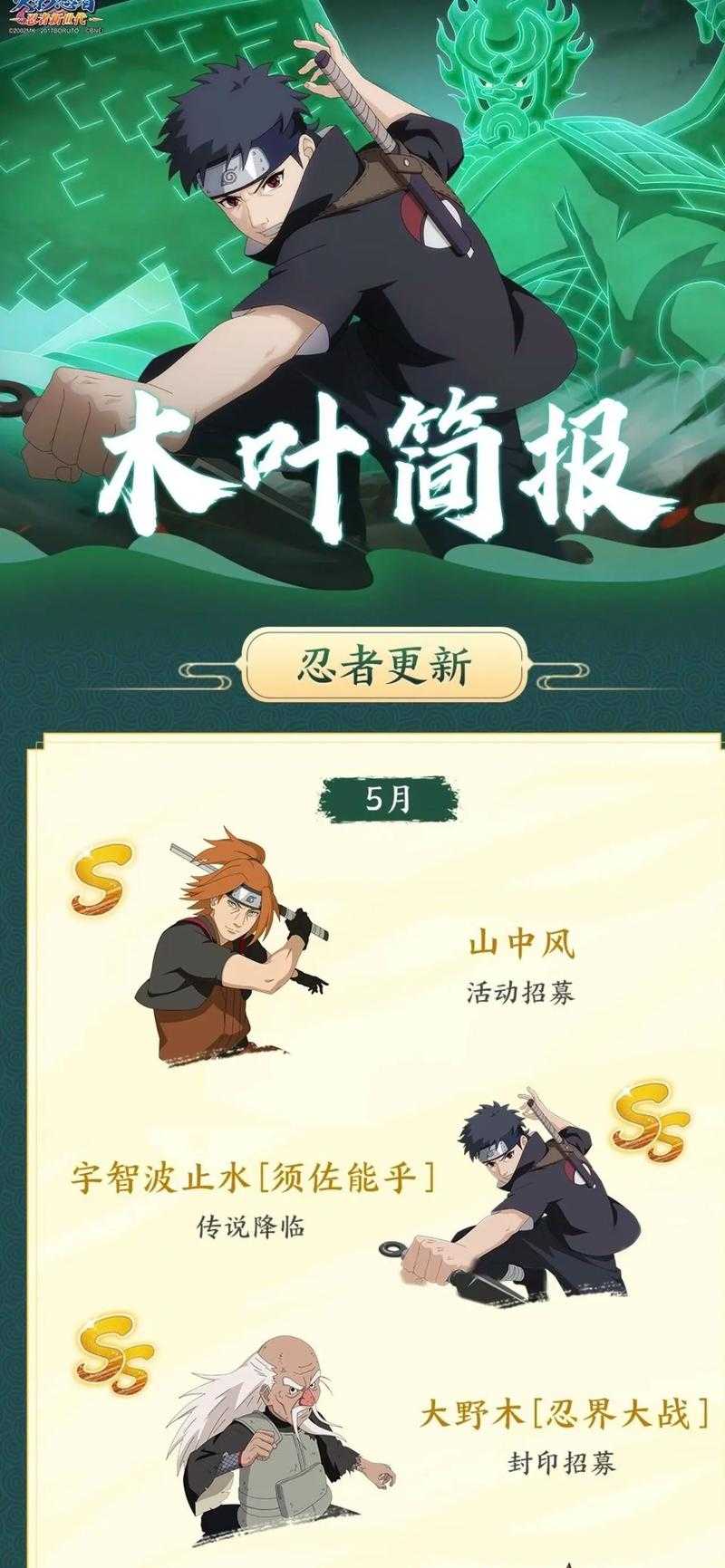 火影忍者OL2025战术生存法则