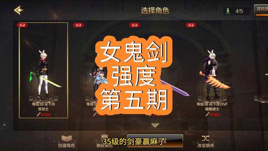 女鬼剑第五职业预约需要多少钱