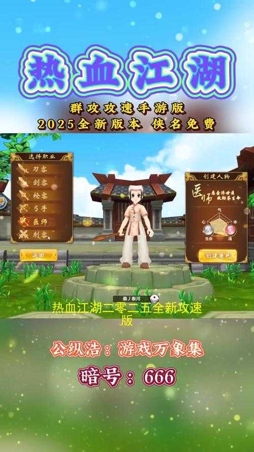 《热血江湖》2025补丁使用全攻略