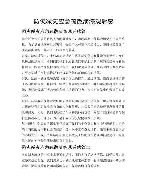 全球风暴观后感500字:灾难背后的警示与人性思考