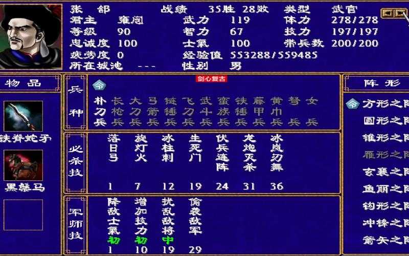 三国群英传2游戏攻略分享,尽在官网游戏频道