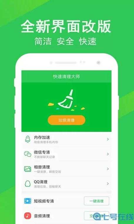 万能清理大师-手机加速清理垃圾一键优化神器