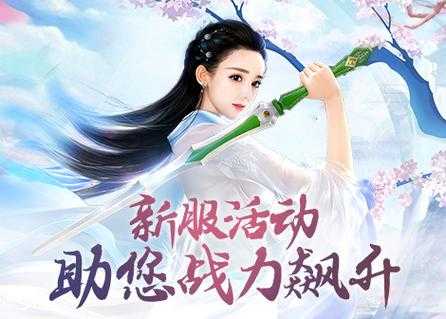 《花千骨页游》2025无限元宝升级全攻略