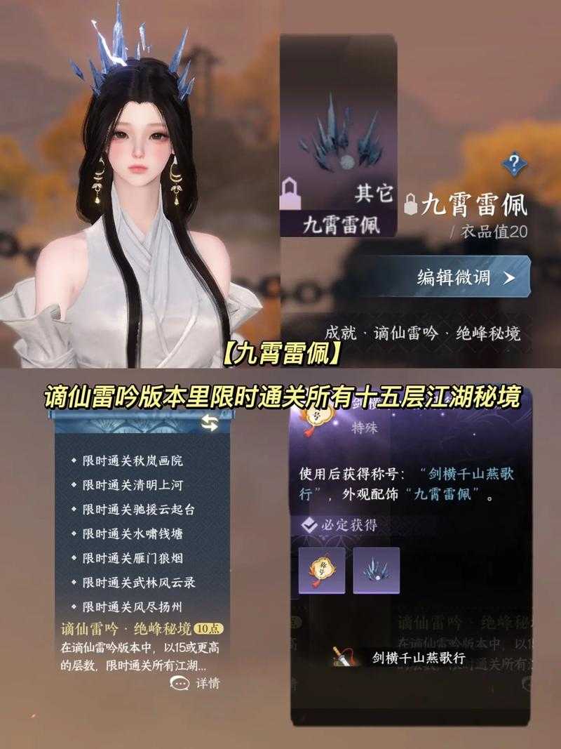 逆水寒手游2025九天雷引获取全攻略