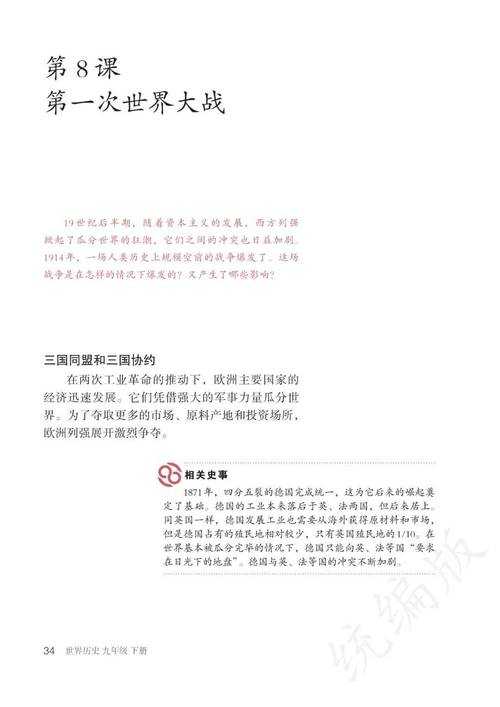 三国协约:历史背景、成员国与影响全解析