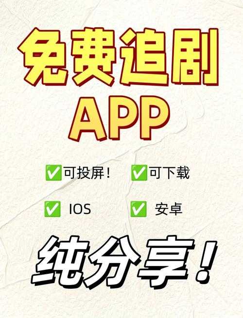 免费看电视剧的app推荐_2025最新追剧神器大全