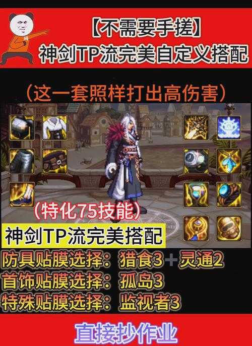 2025DNF剑圣装备搭配与版本调整