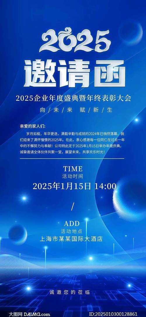 火炮兰邀请函2025全球科技峰会