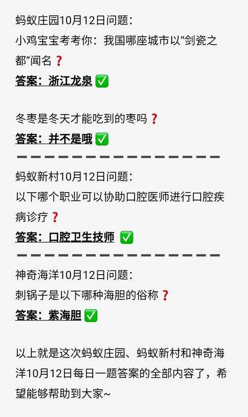 蚂蚁庄园12月12日的答案是什么?如何获取最新庄园答案?