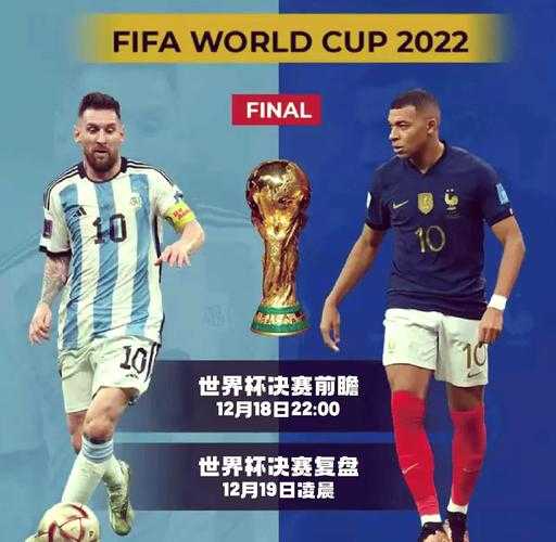 法国与阿根廷对决:一场足球盛宴的背后故事?